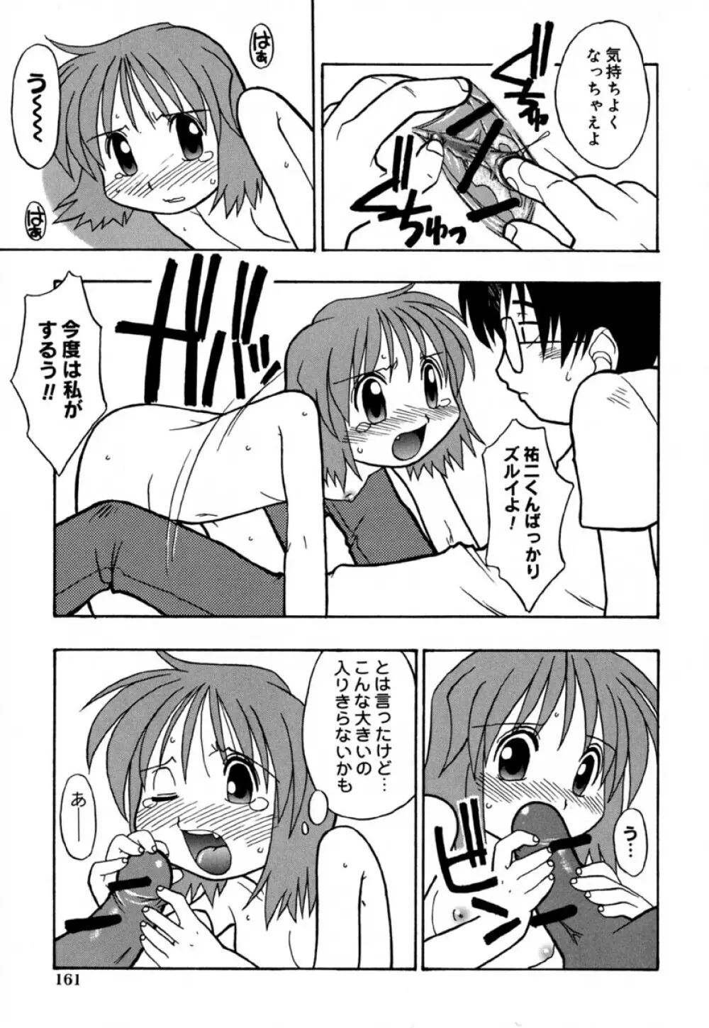 はぢめてのせっくす Page.166