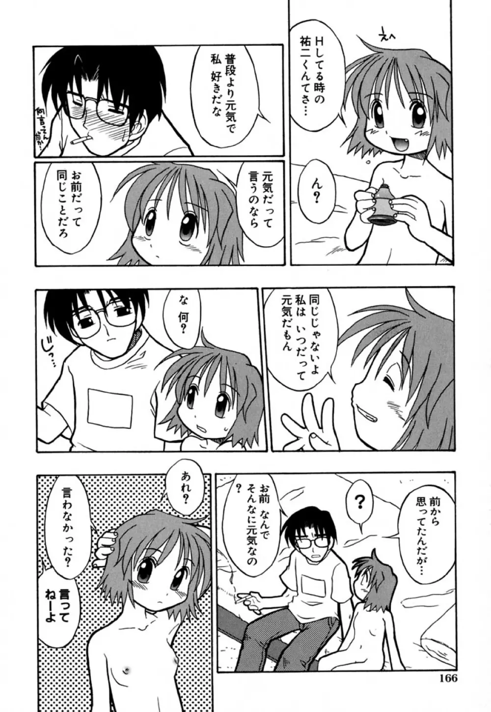 はぢめてのせっくす Page.171