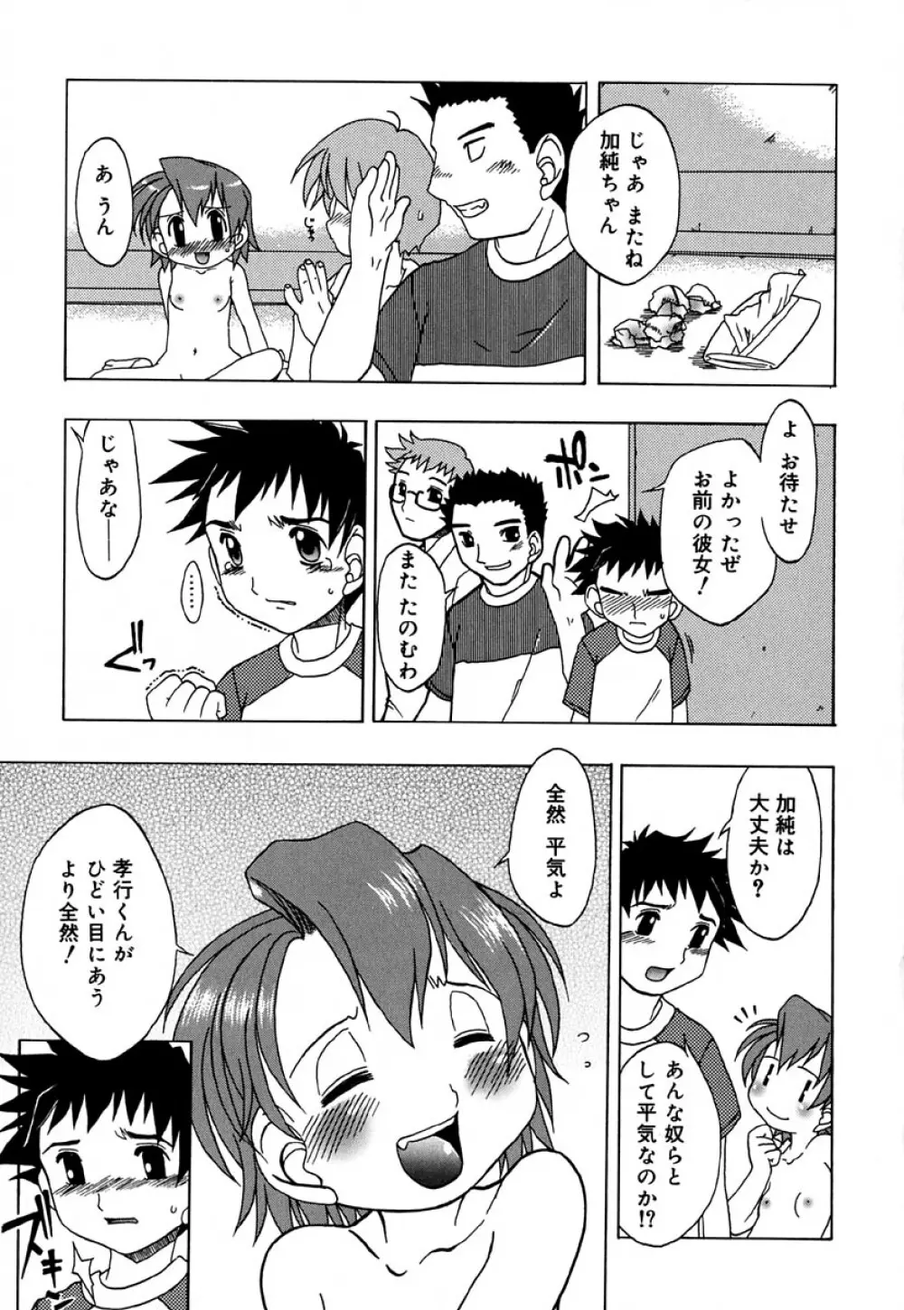 はぢめてのせっくす Page.184