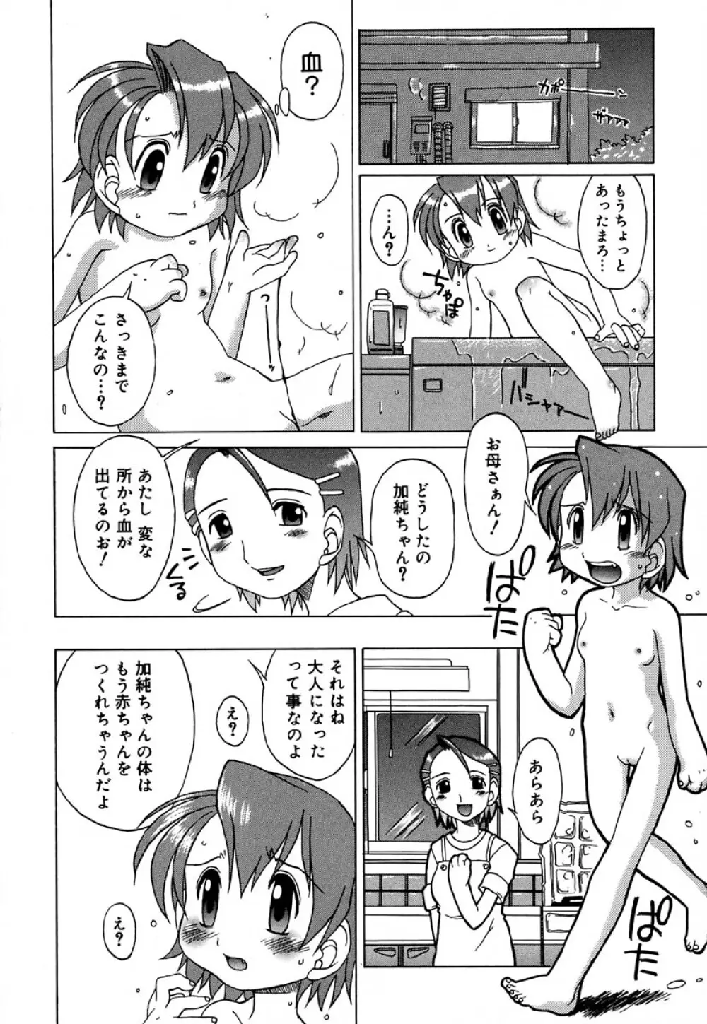 はぢめてのせっくす Page.185