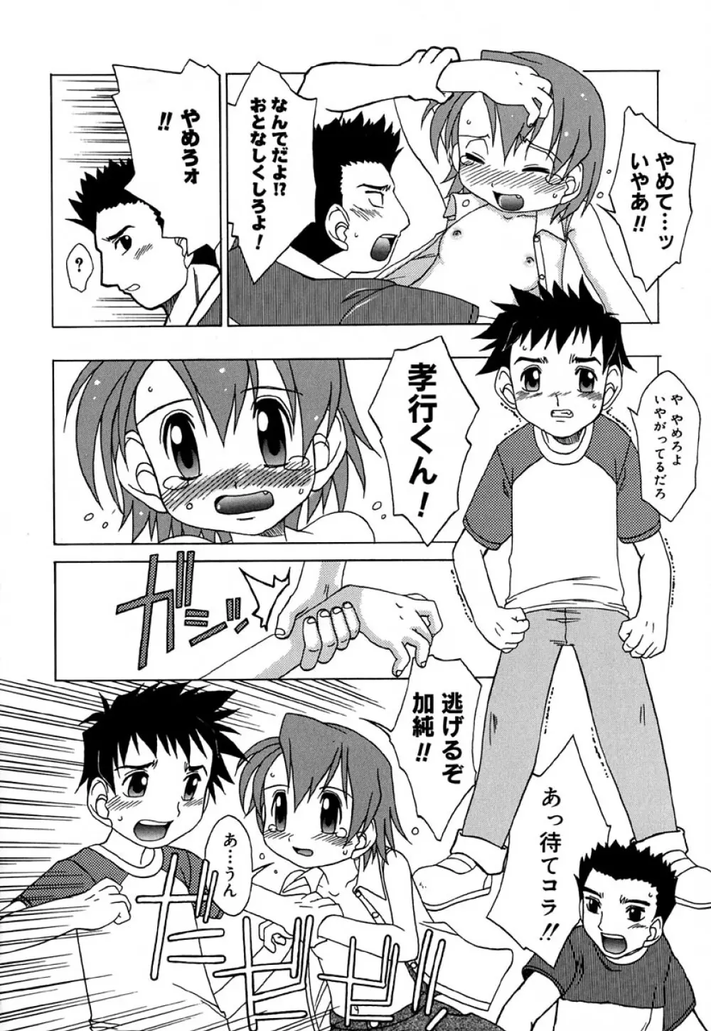 はぢめてのせっくす Page.187