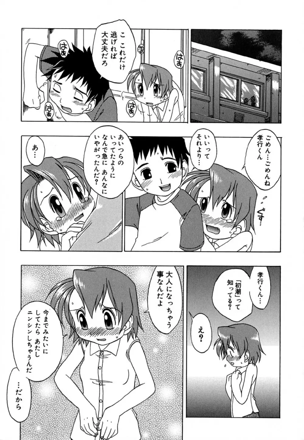 はぢめてのせっくす Page.188