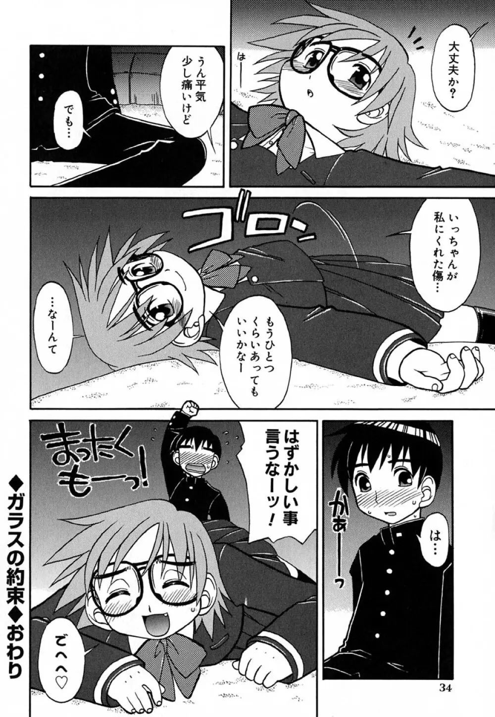 はぢめてのせっくす Page.39