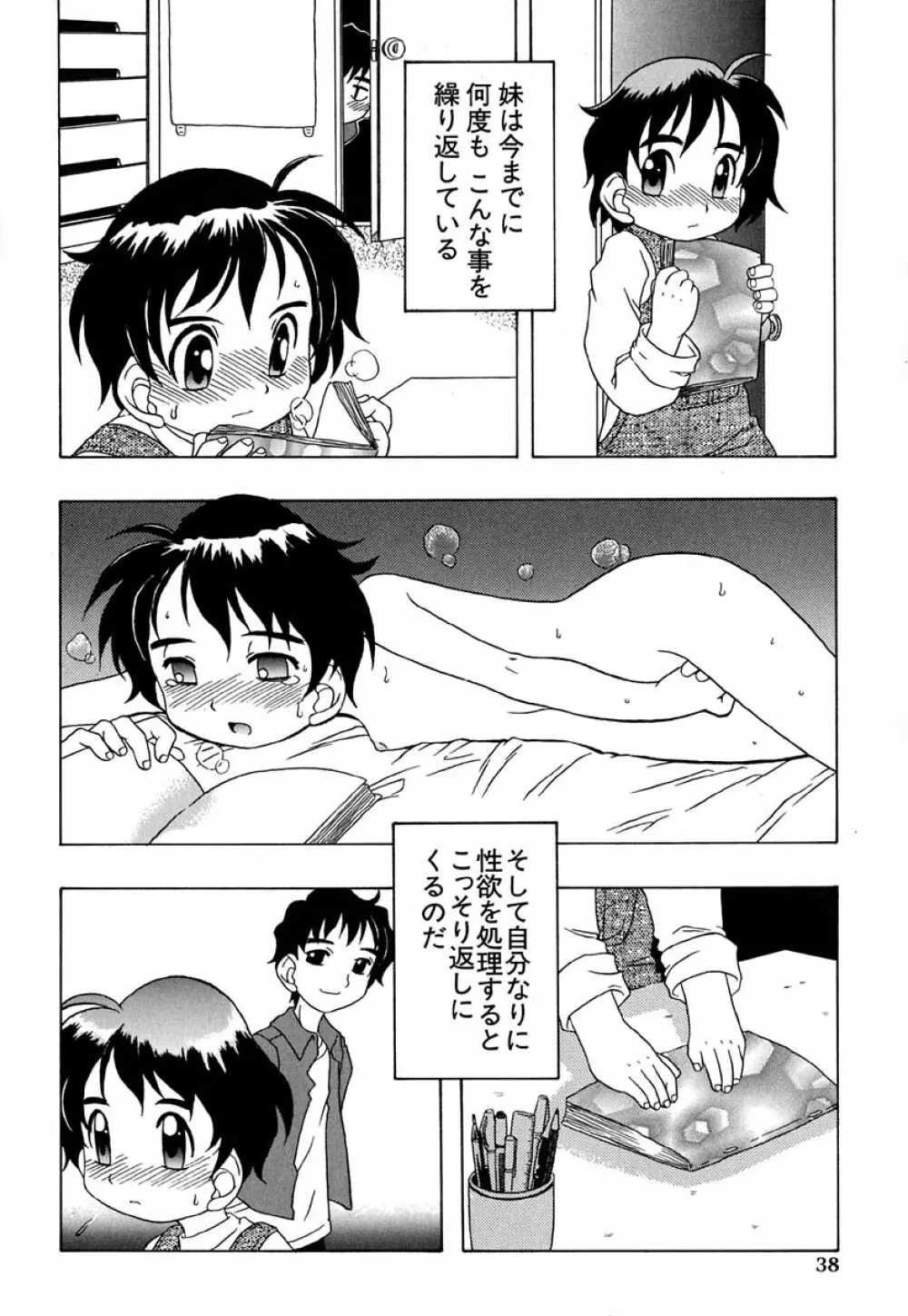 はぢめてのせっくす Page.43