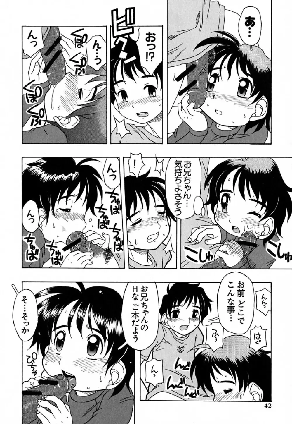 はぢめてのせっくす Page.47