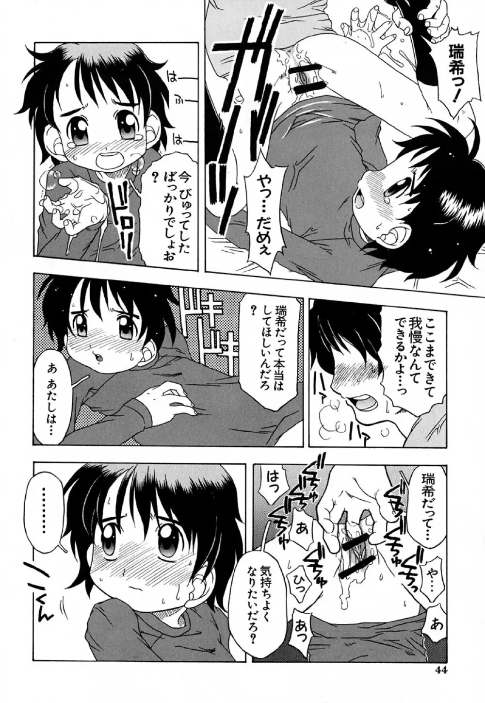 はぢめてのせっくす Page.49