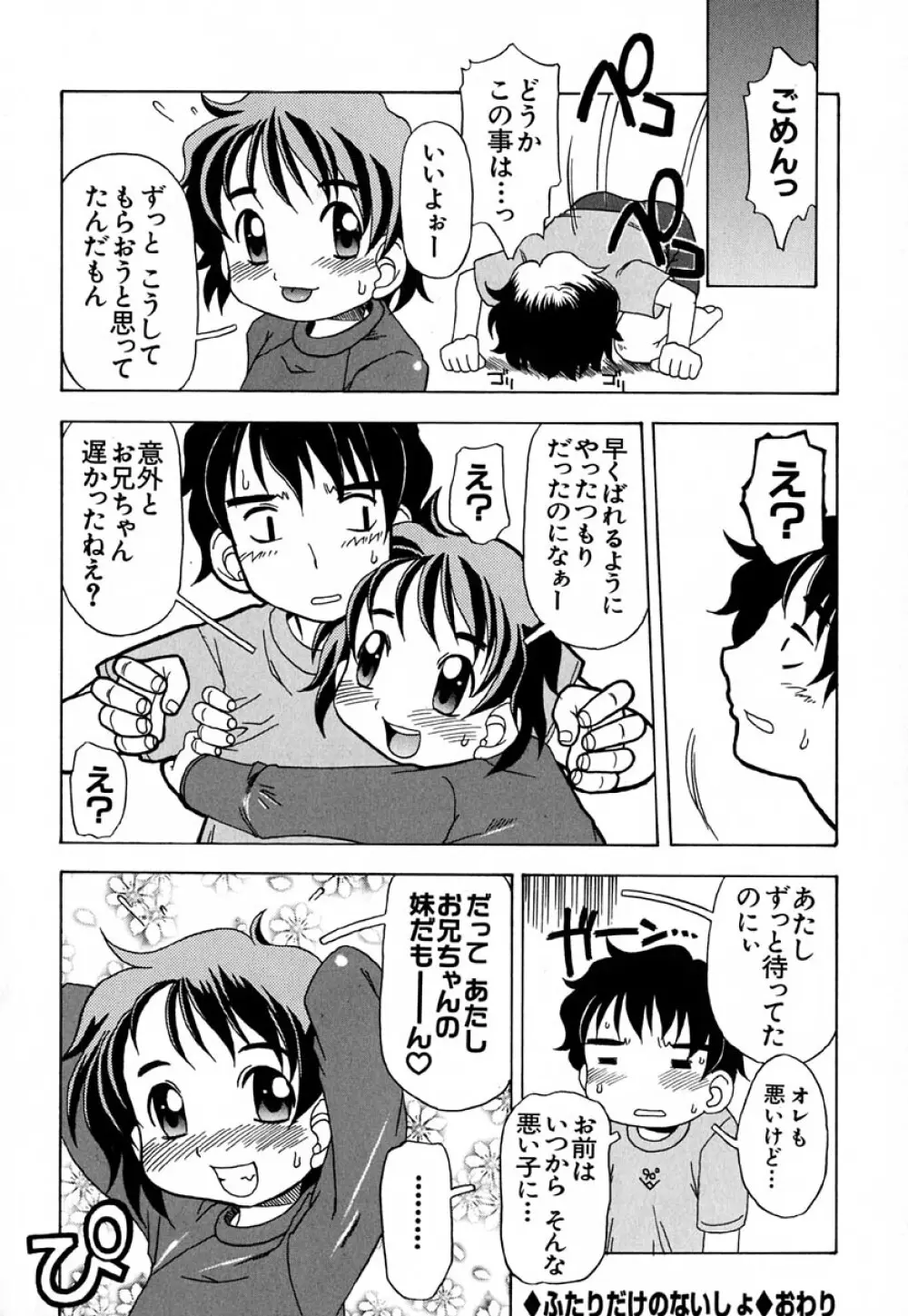 はぢめてのせっくす Page.55