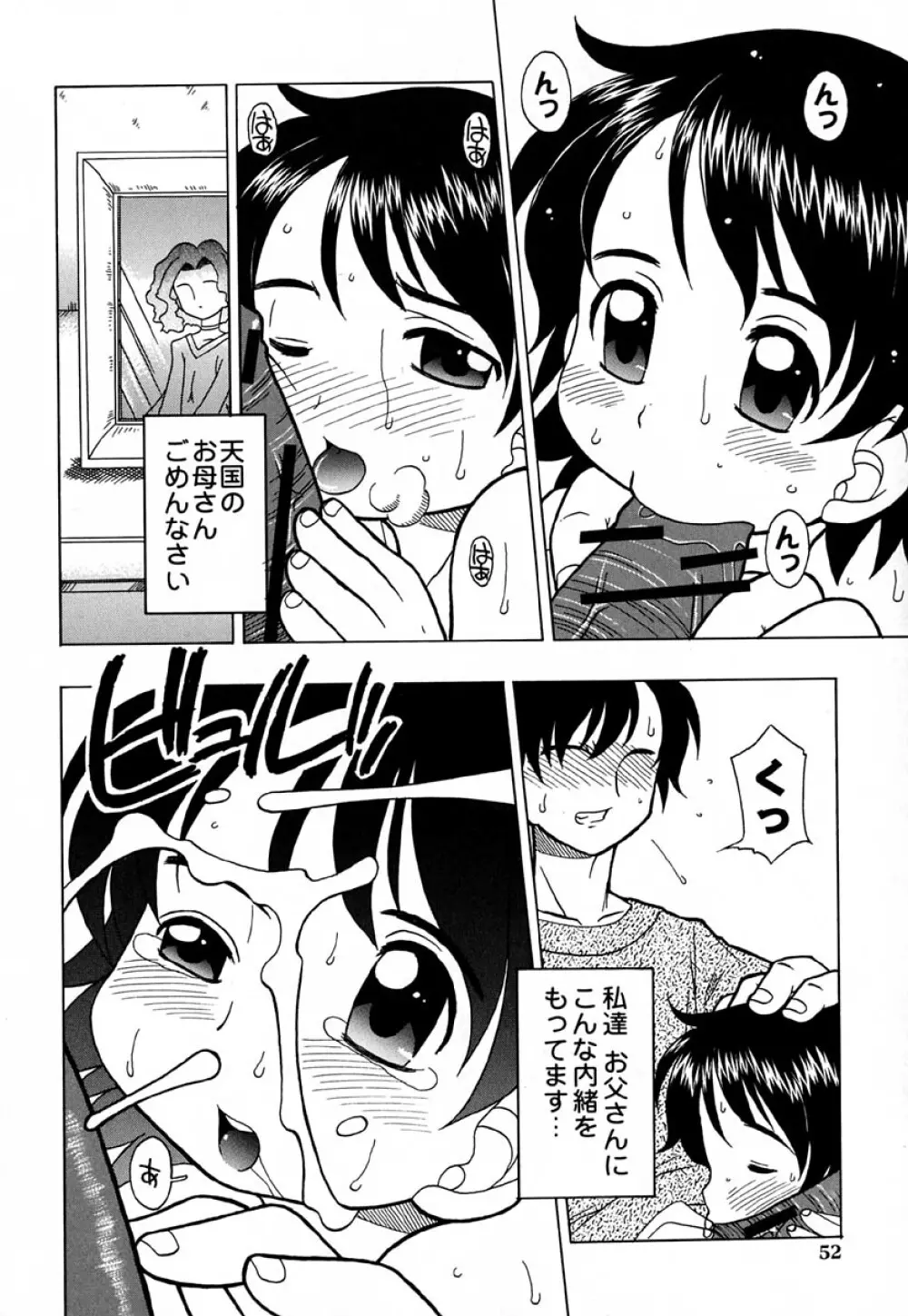 はぢめてのせっくす Page.57