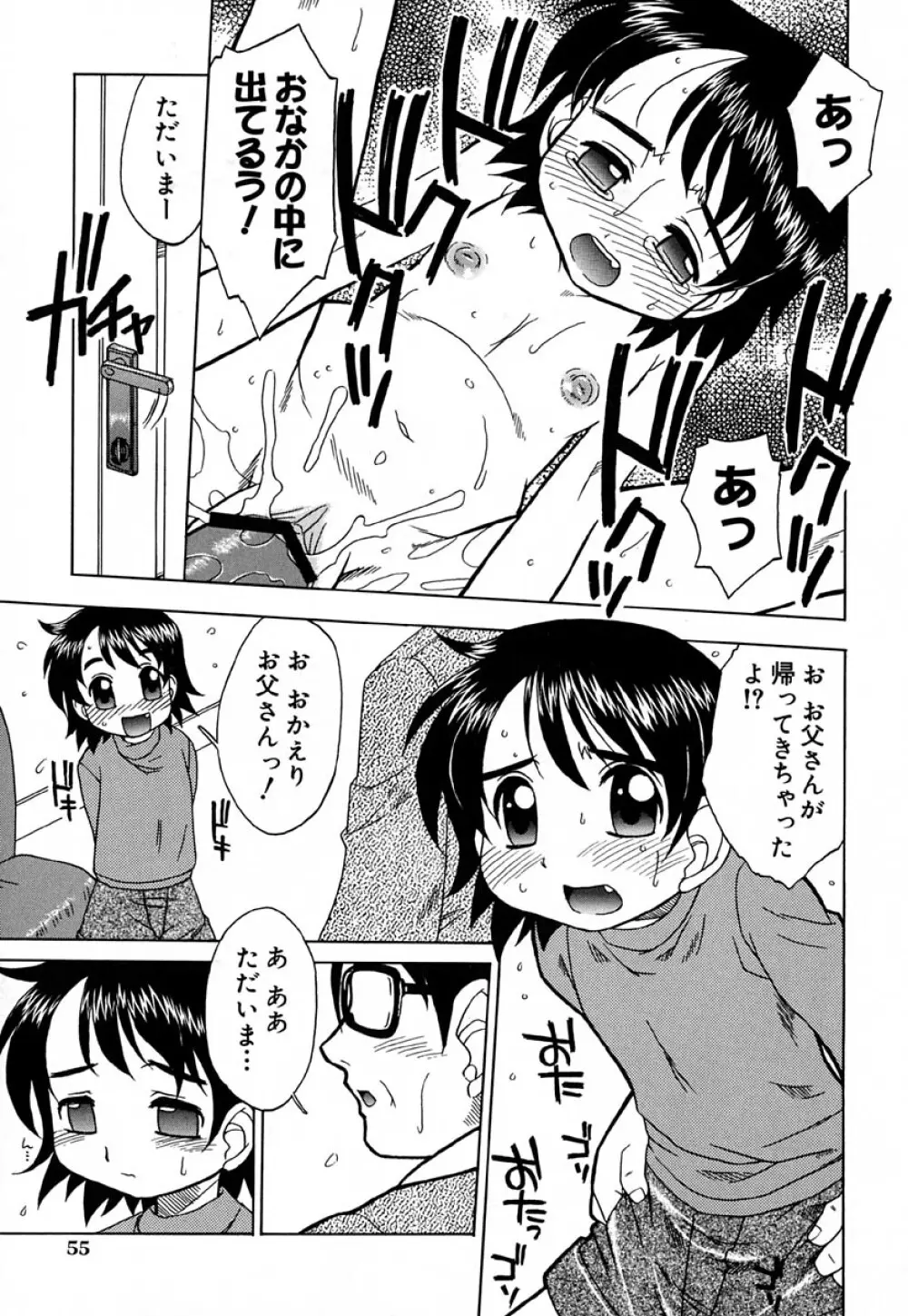 はぢめてのせっくす Page.60