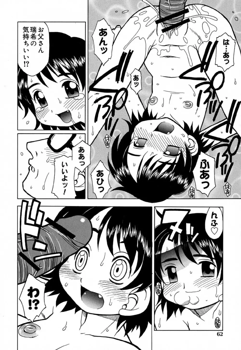 はぢめてのせっくす Page.67