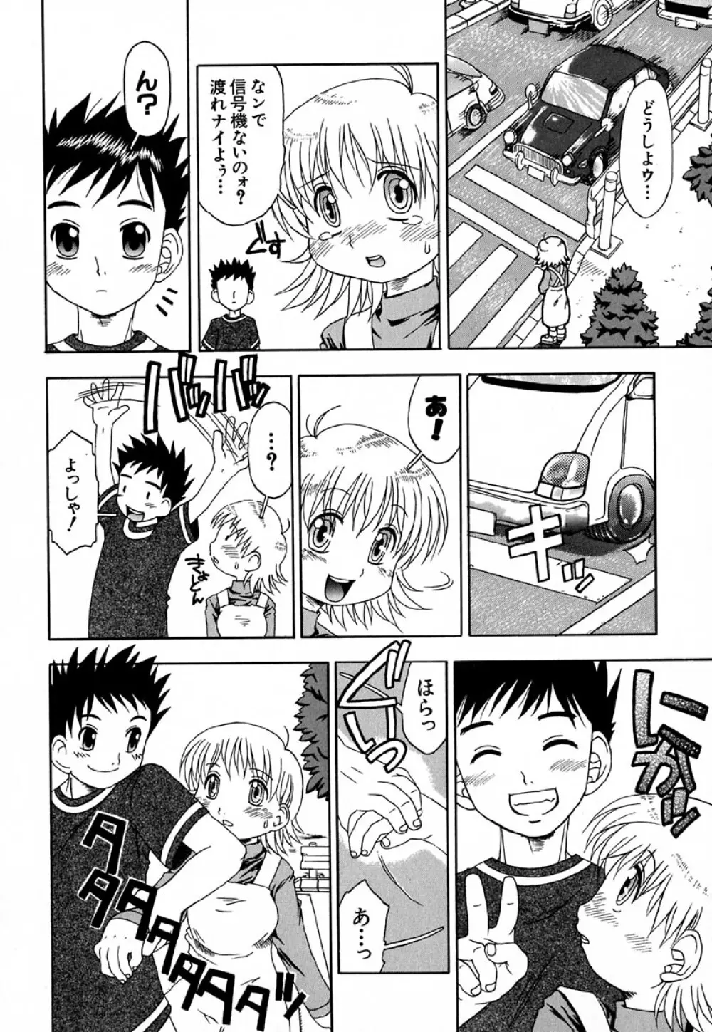 はぢめてのせっくす Page.75