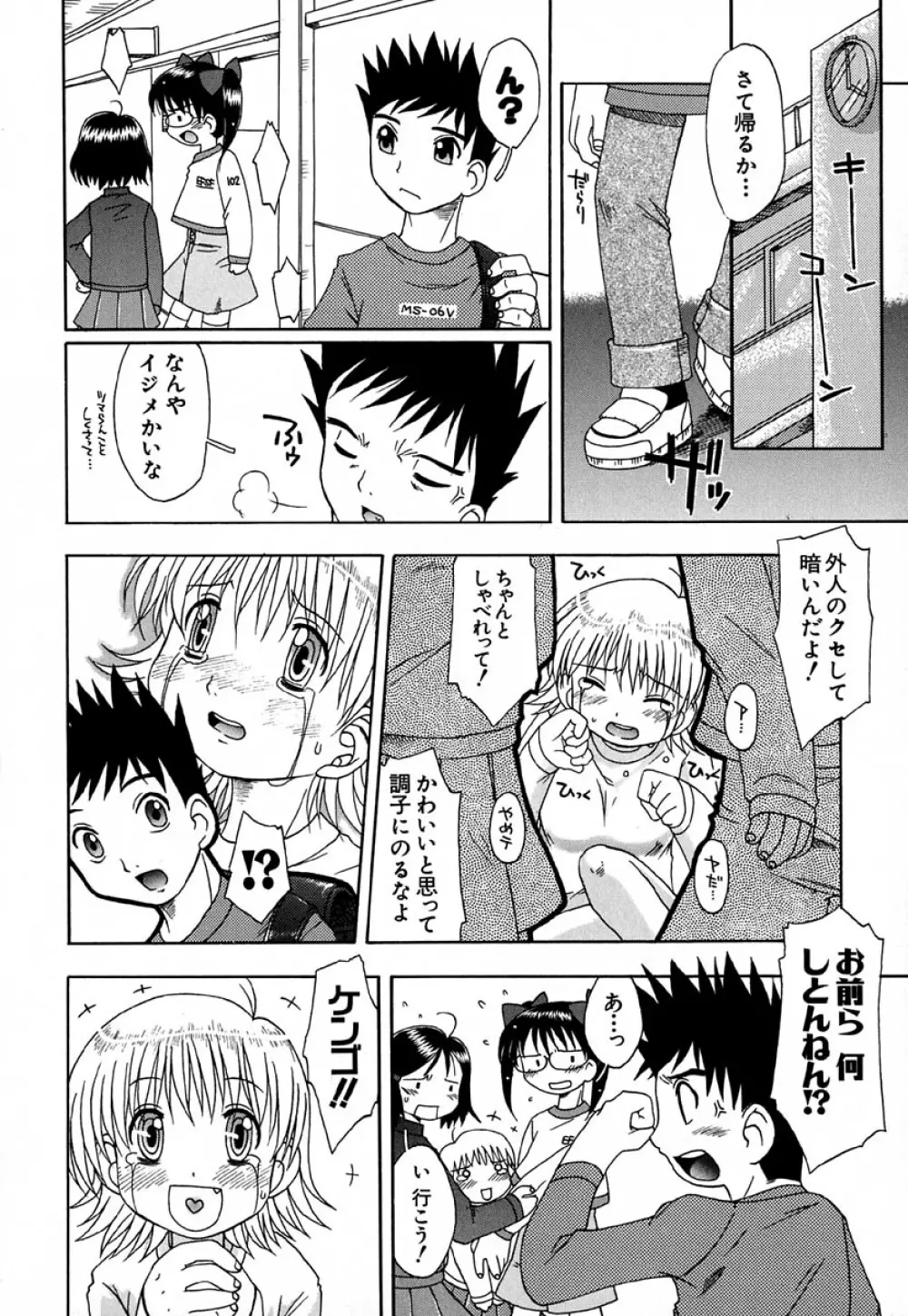 はぢめてのせっくす Page.77