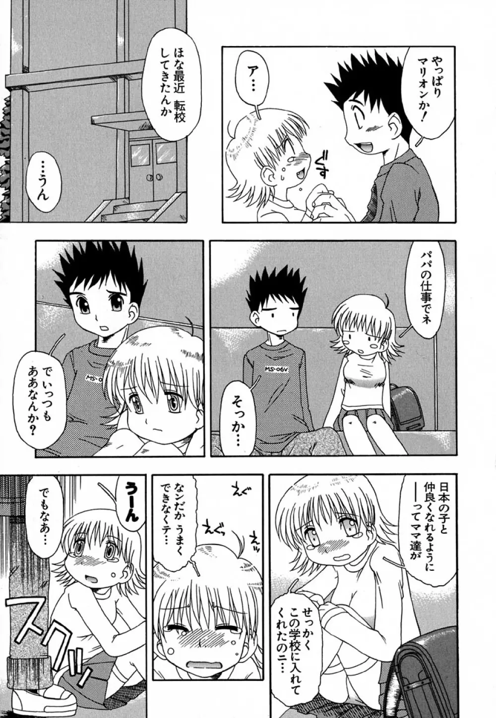 はぢめてのせっくす Page.78