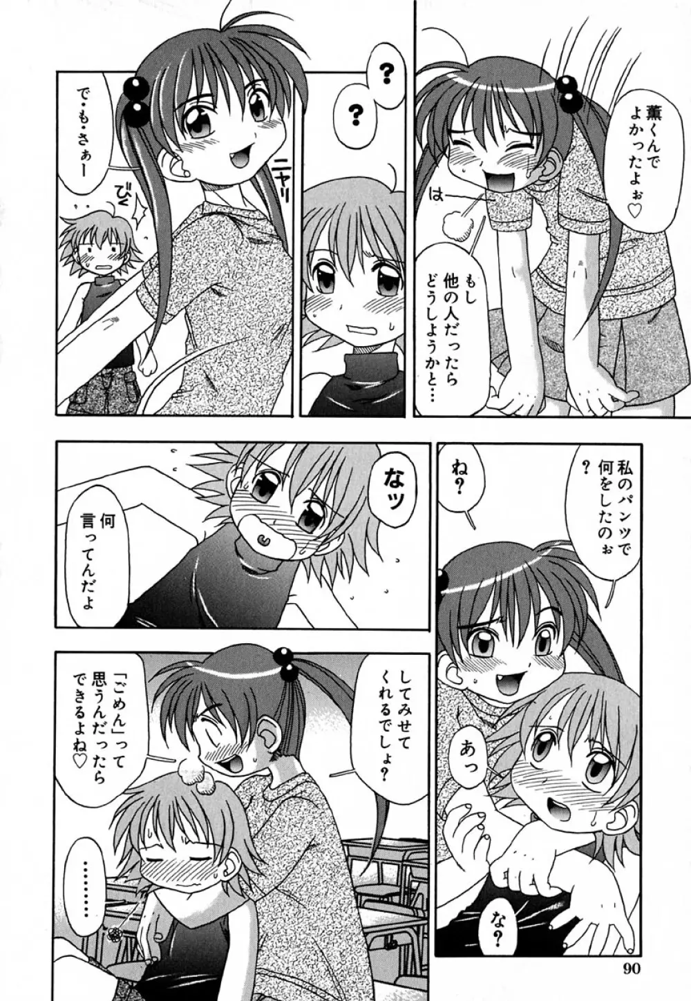 はぢめてのせっくす Page.95