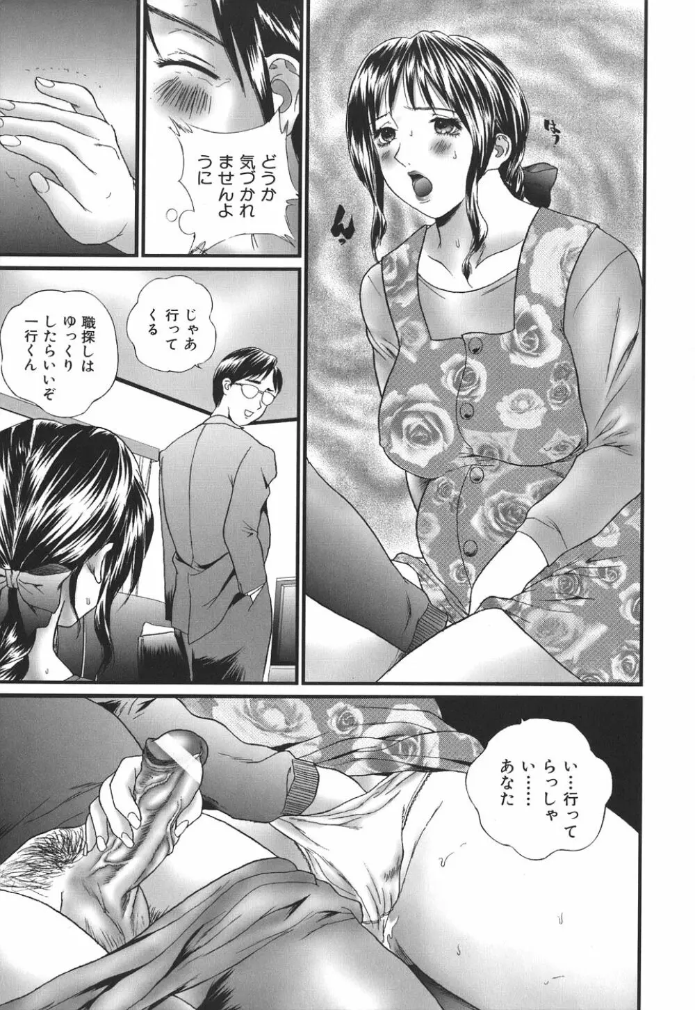 誰にも言えない Page.103