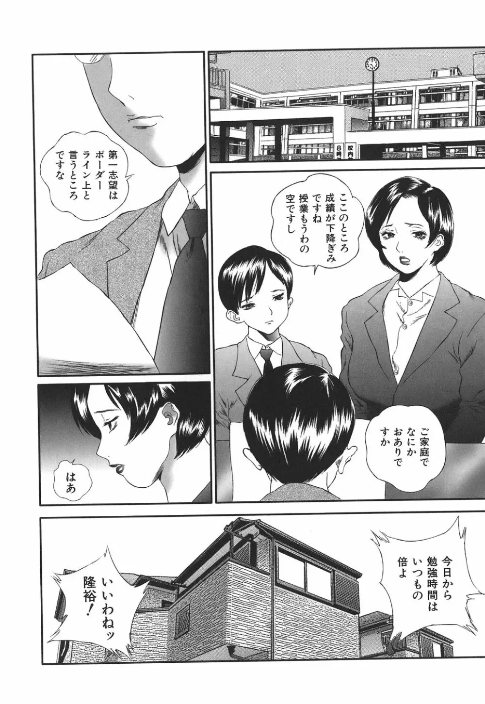 誰にも言えない Page.134