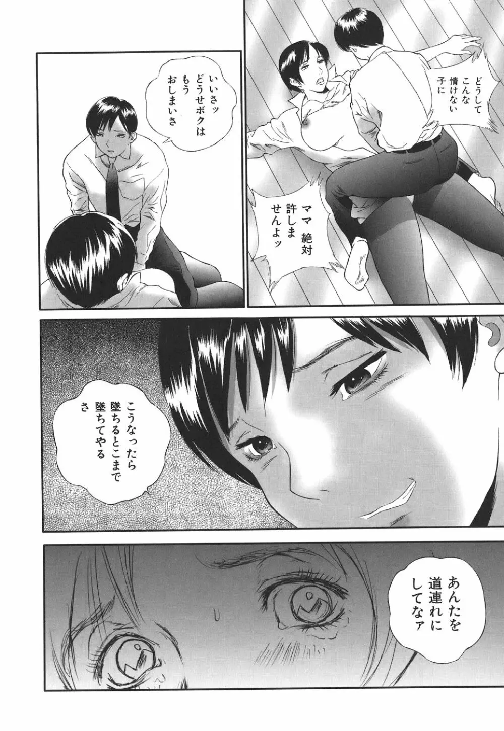 誰にも言えない Page.138