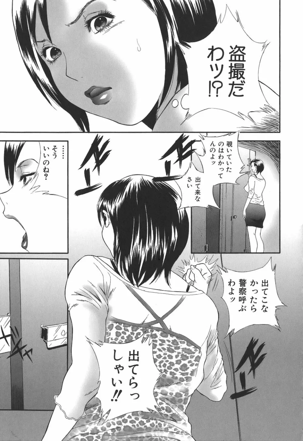 誰にも言えない Page.151