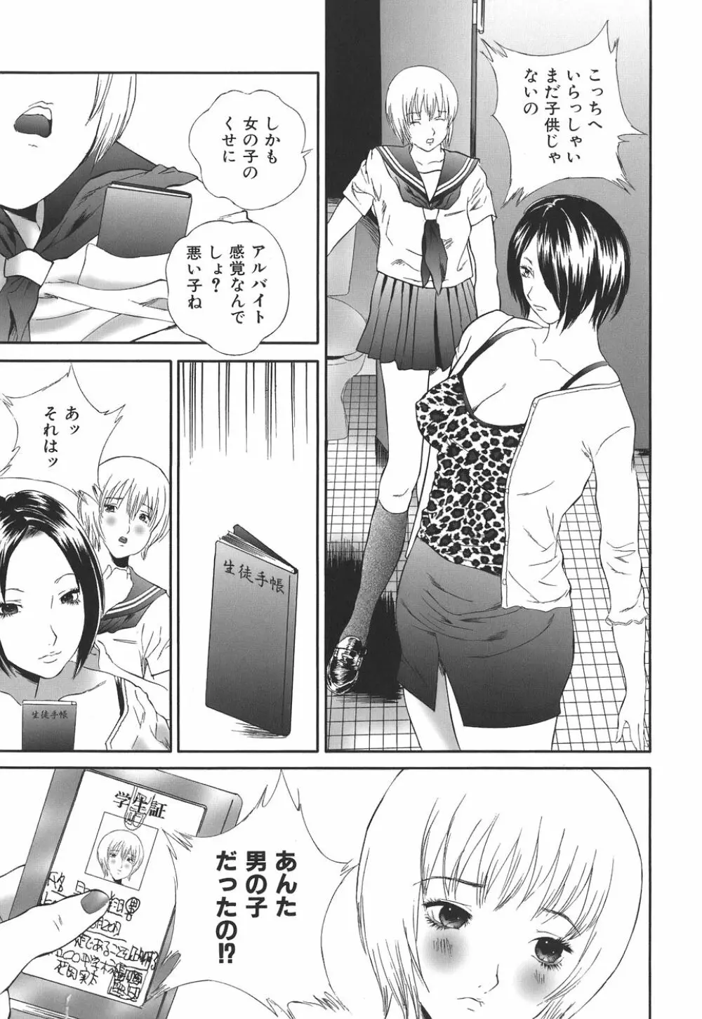 誰にも言えない Page.153