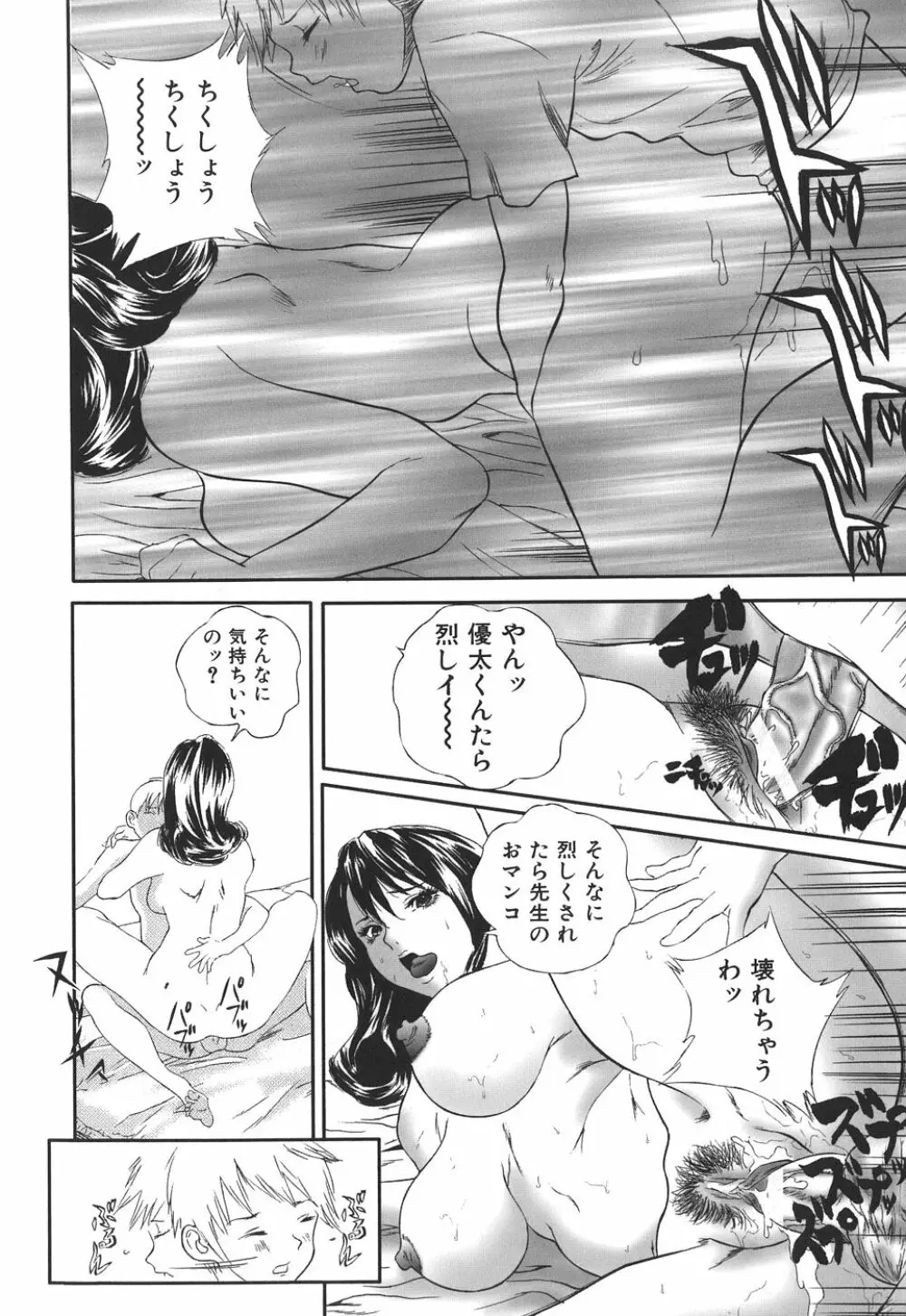 誰にも言えない Page.178