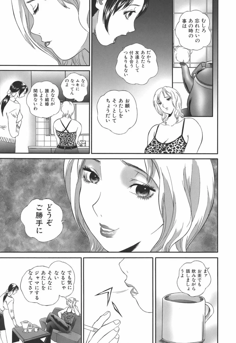 誰にも言えない Page.25