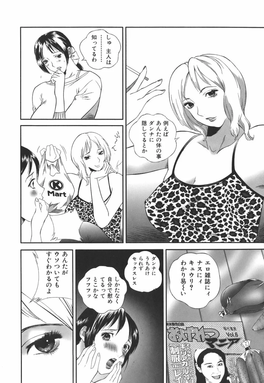 誰にも言えない Page.26