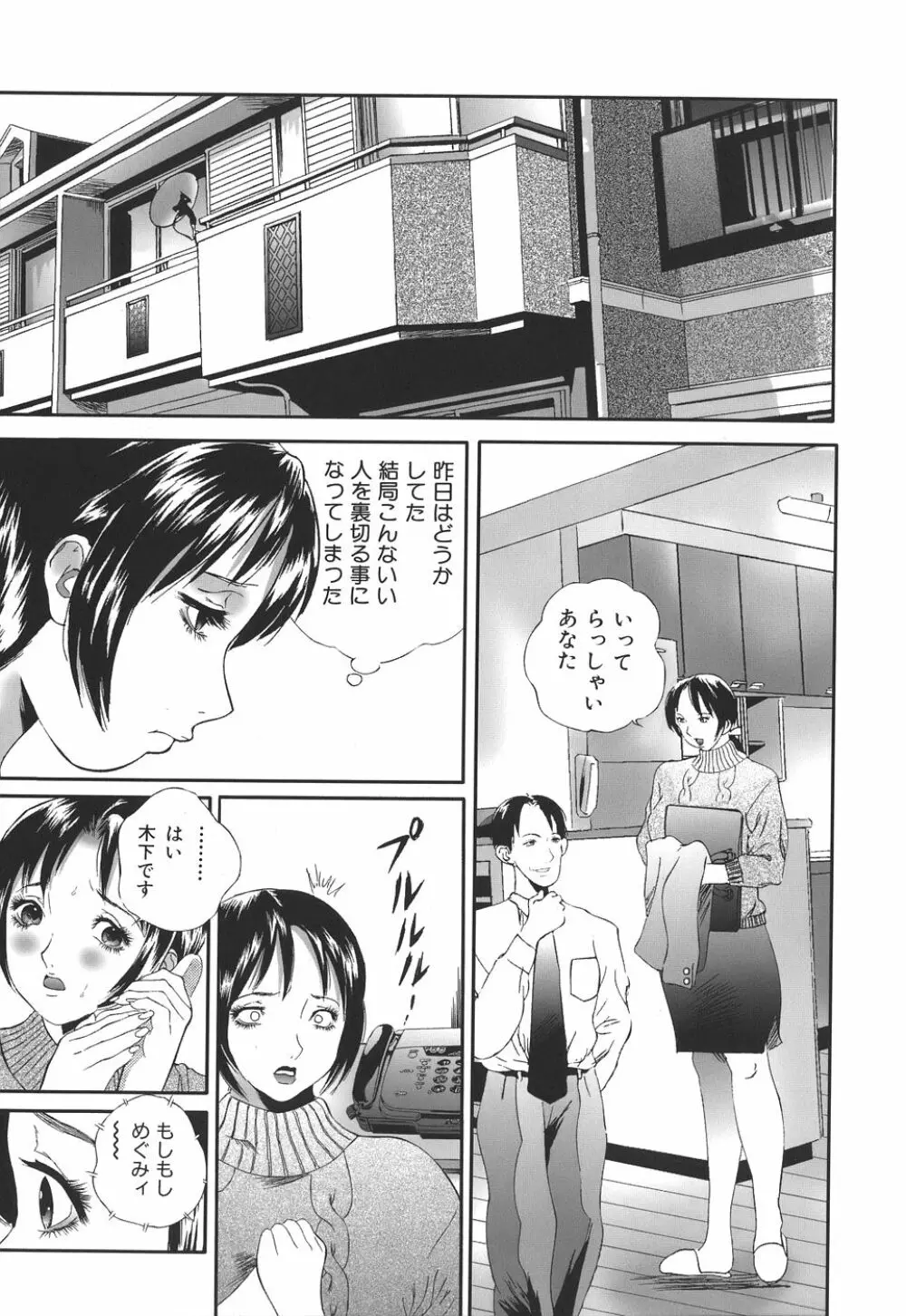 誰にも言えない Page.37