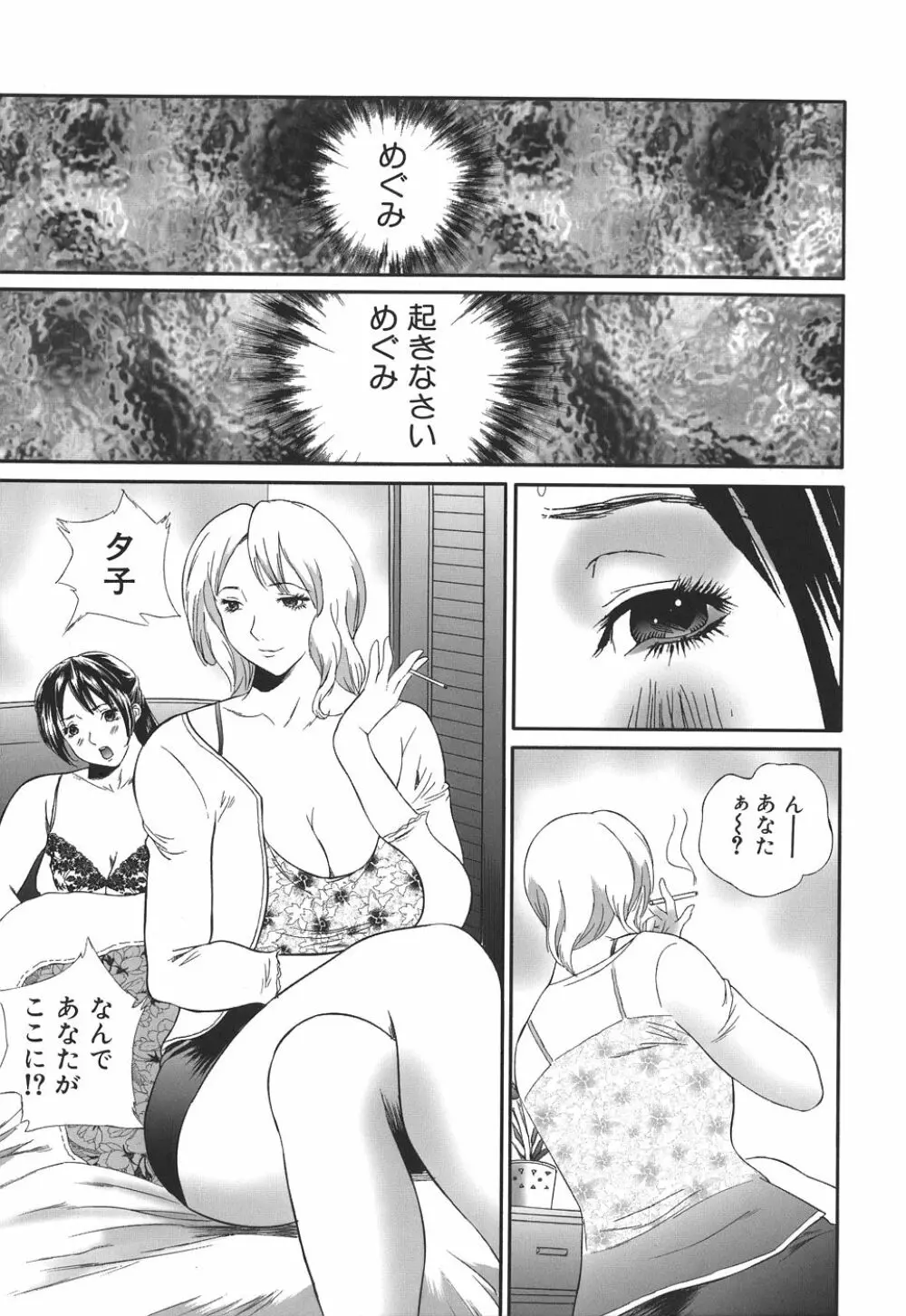 誰にも言えない Page.69