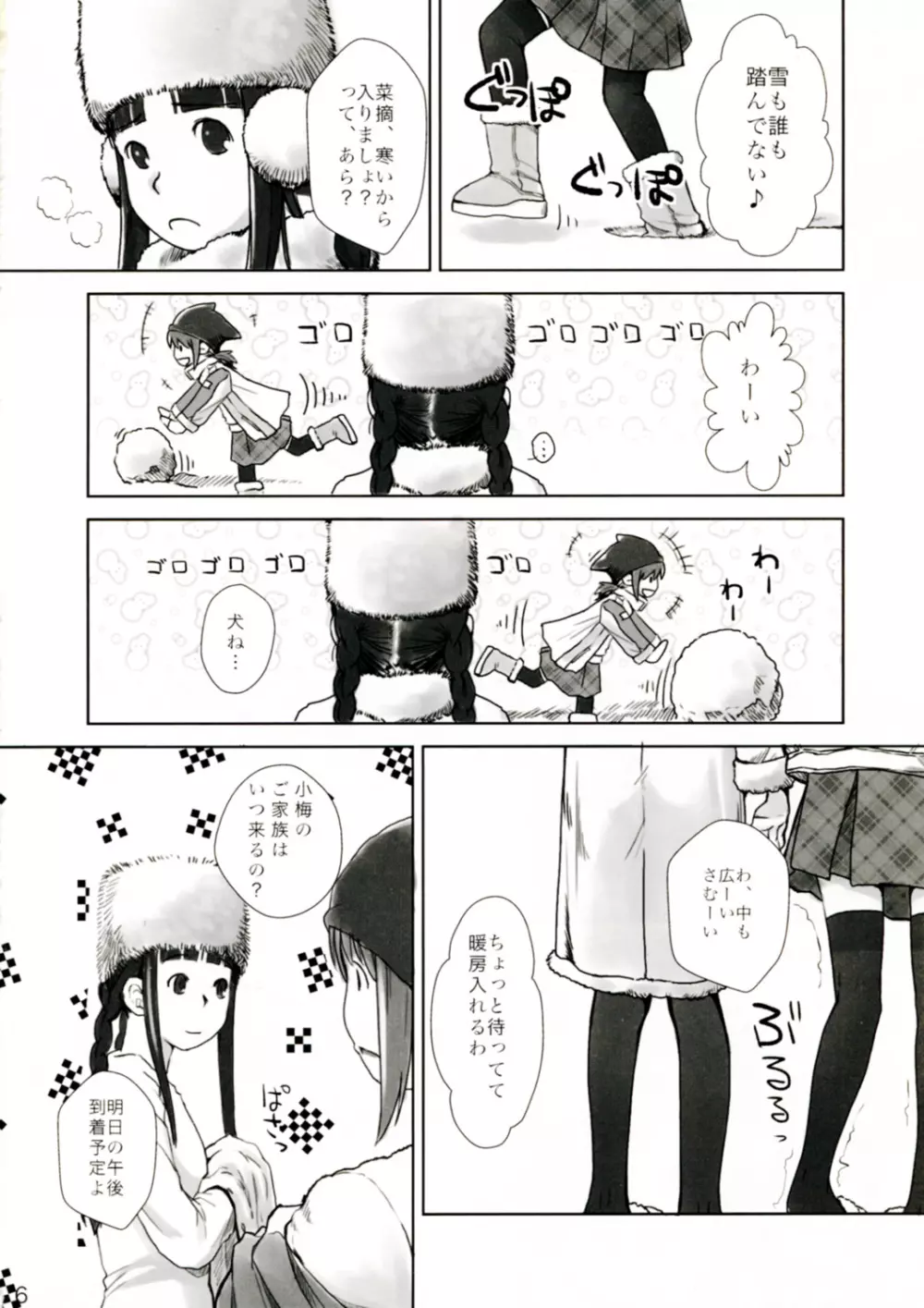 れずちゅーらいふサアドバケイション Page.6