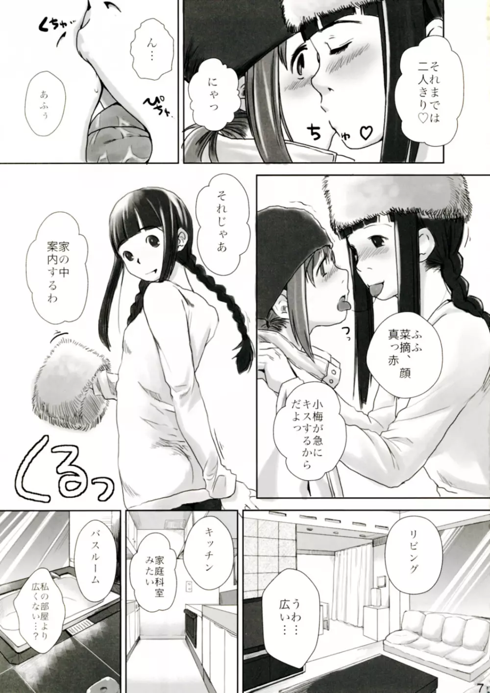 れずちゅーらいふサアドバケイション Page.7