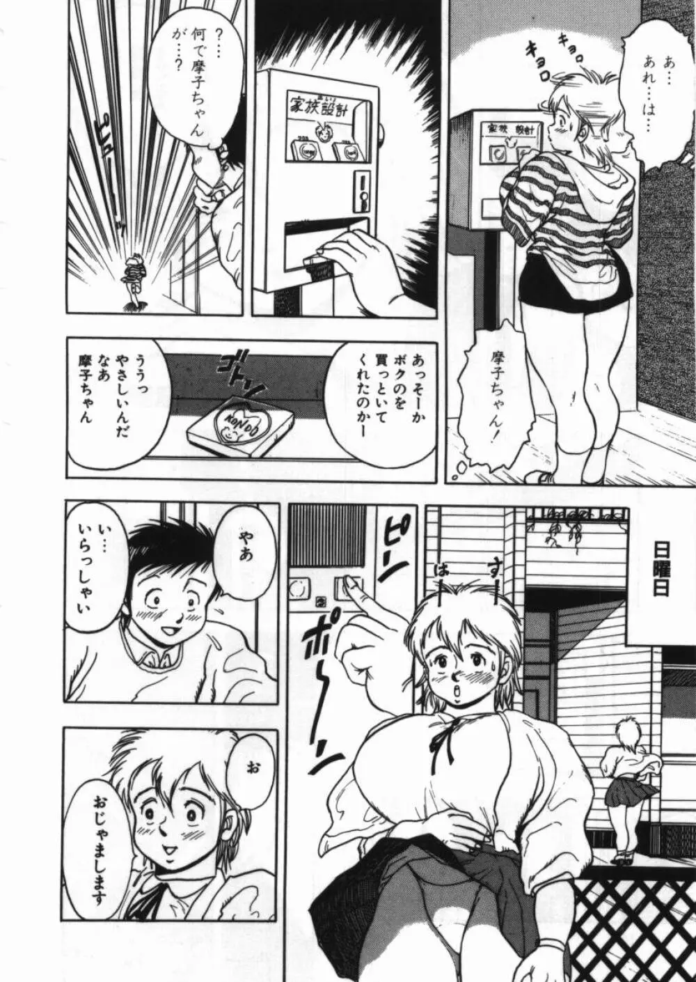 Dカップコレクション 4 Page.161