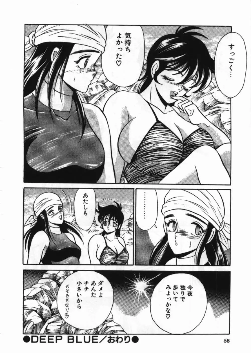 Dカップコレクション 4 Page.67