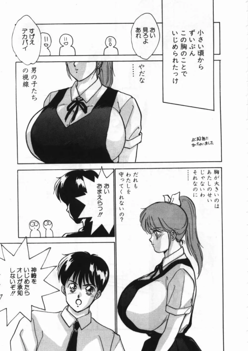 Dカップコレクション 4 Page.70