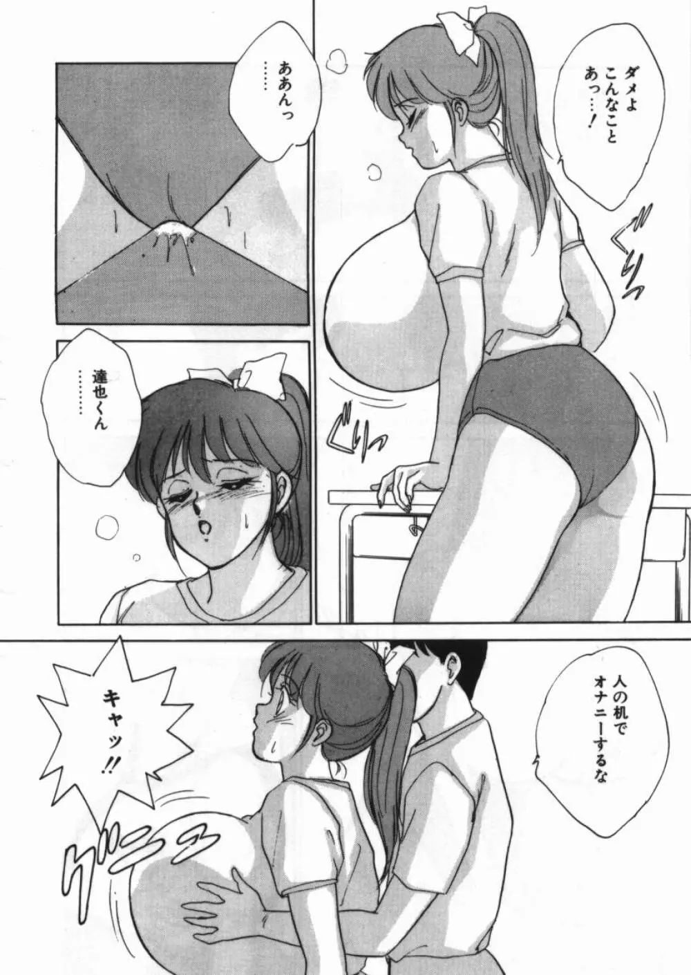 Dカップコレクション 4 Page.73