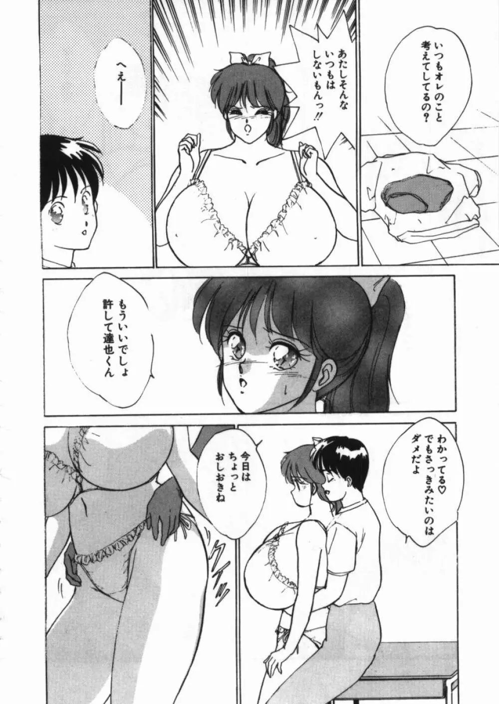 Dカップコレクション 4 Page.75