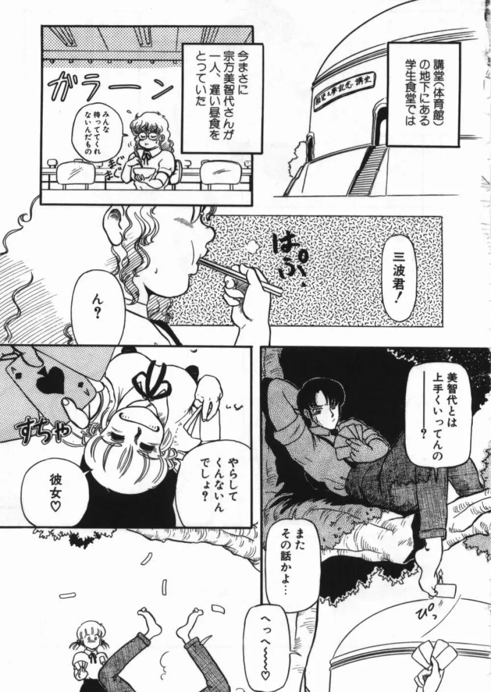 Dカップコレクション 4 Page.92