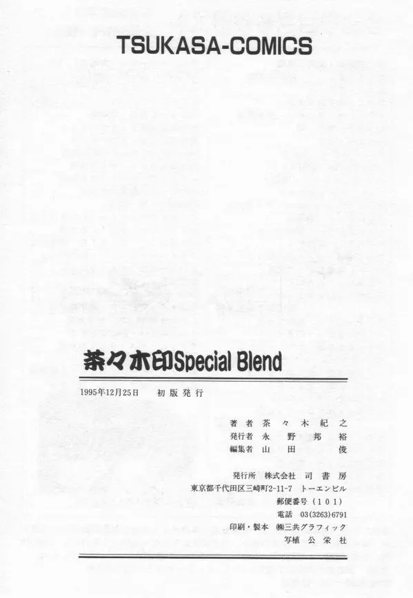 茶々木印 Special Blend Page.174