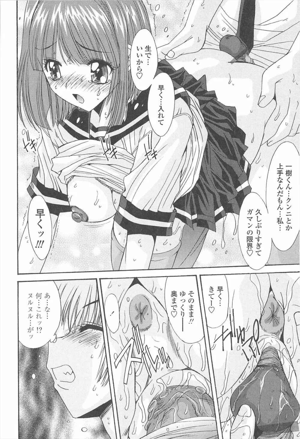 ナカでださせてあ･げ･るッ Page.114