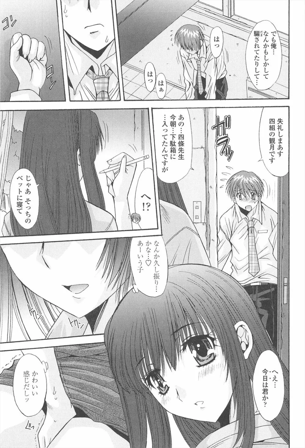 ナカでださせてあ･げ･るッ Page.123