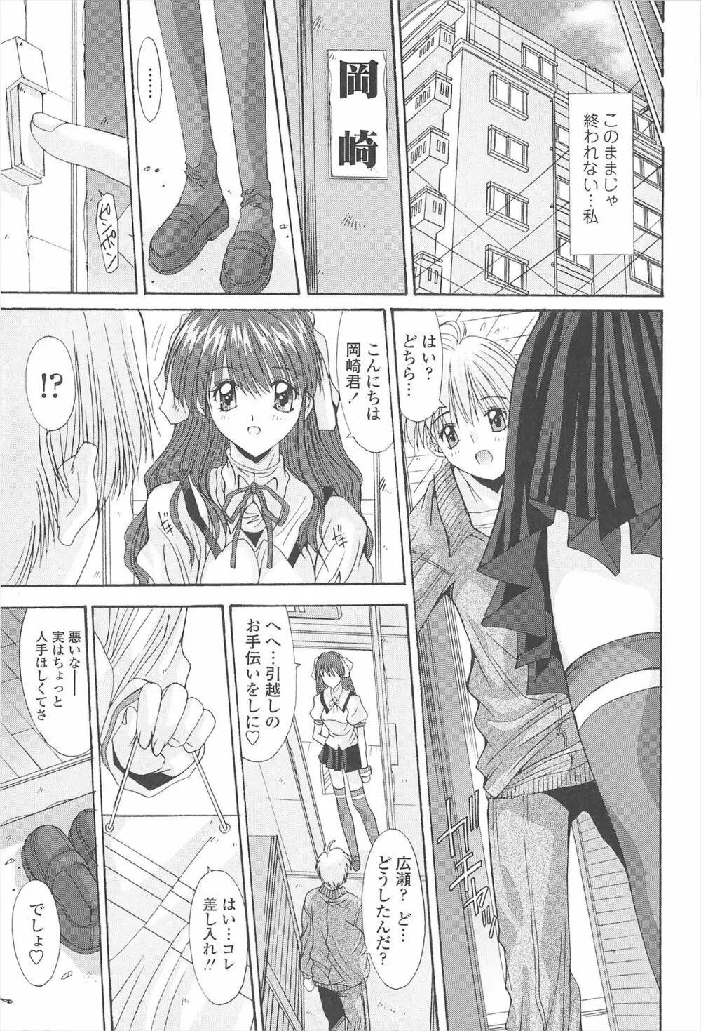 ナカでださせてあ･げ･るッ Page.137