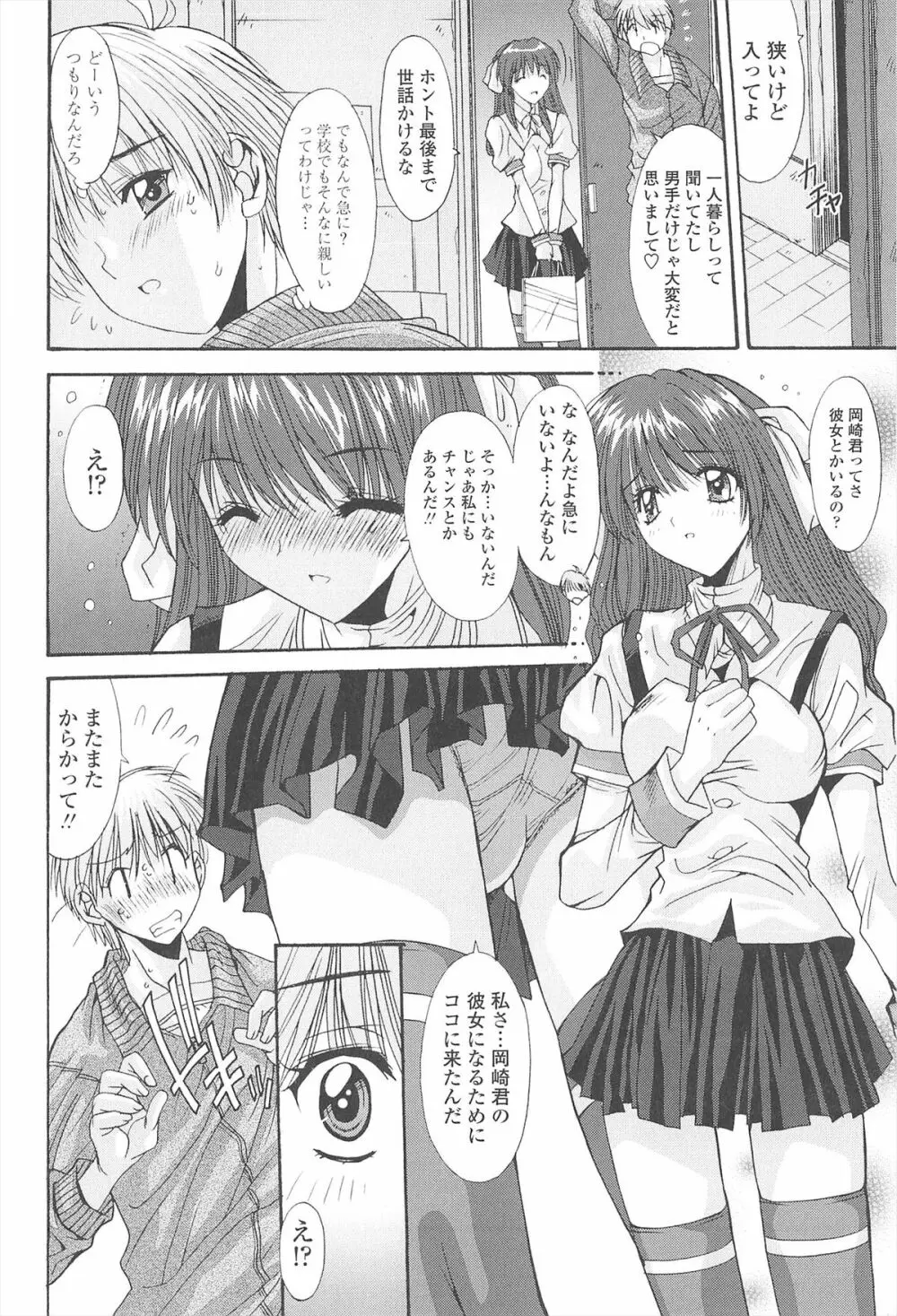 ナカでださせてあ･げ･るッ Page.138