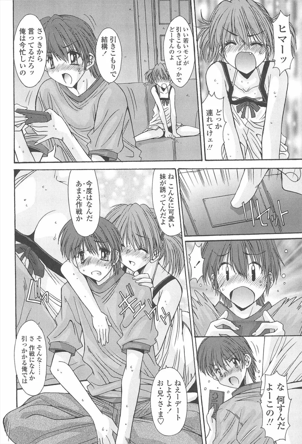 ナカでださせてあ･げ･るッ Page.152