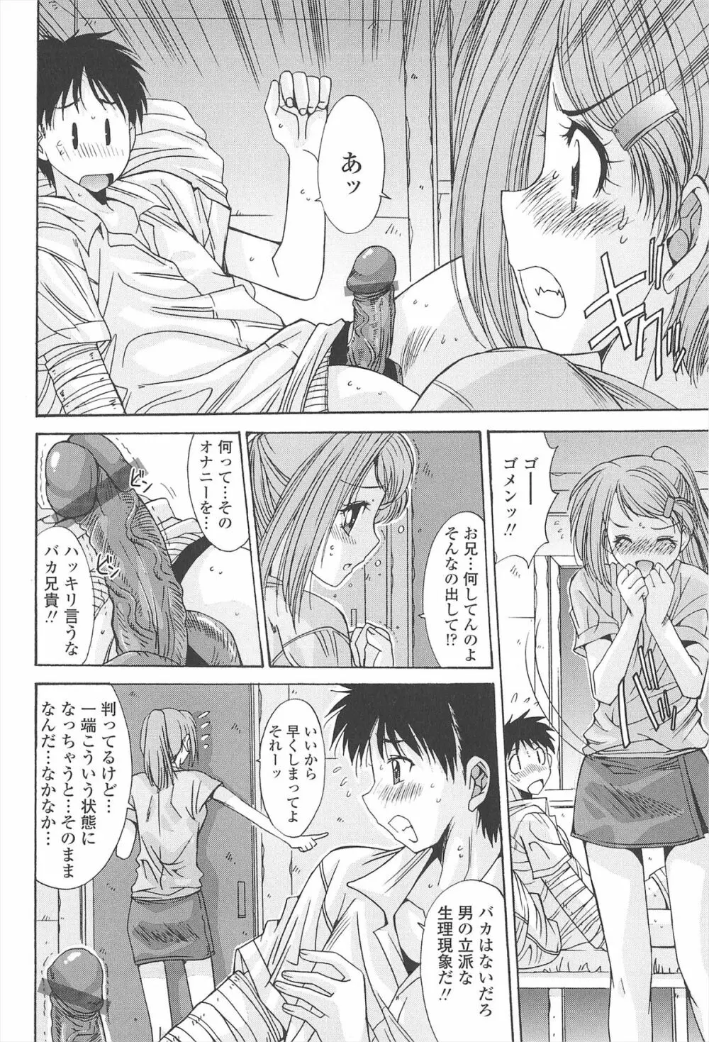 ナカでださせてあ･げ･るッ Page.170