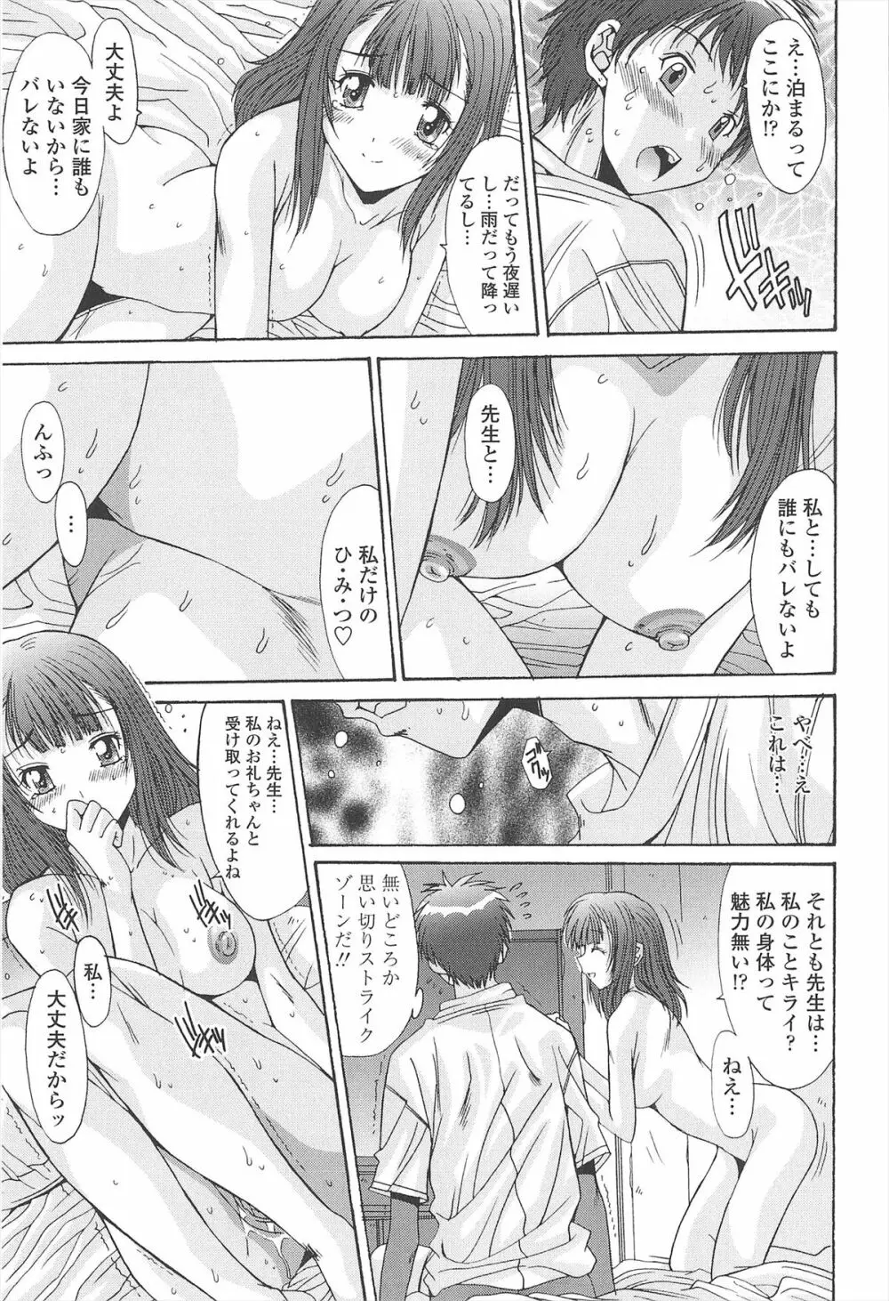 ナカでださせてあ･げ･るッ Page.187