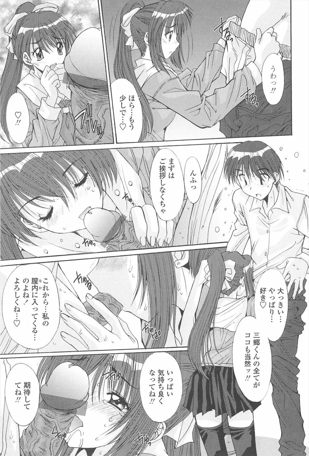 ナカでださせてあ･げ･るッ Page.47