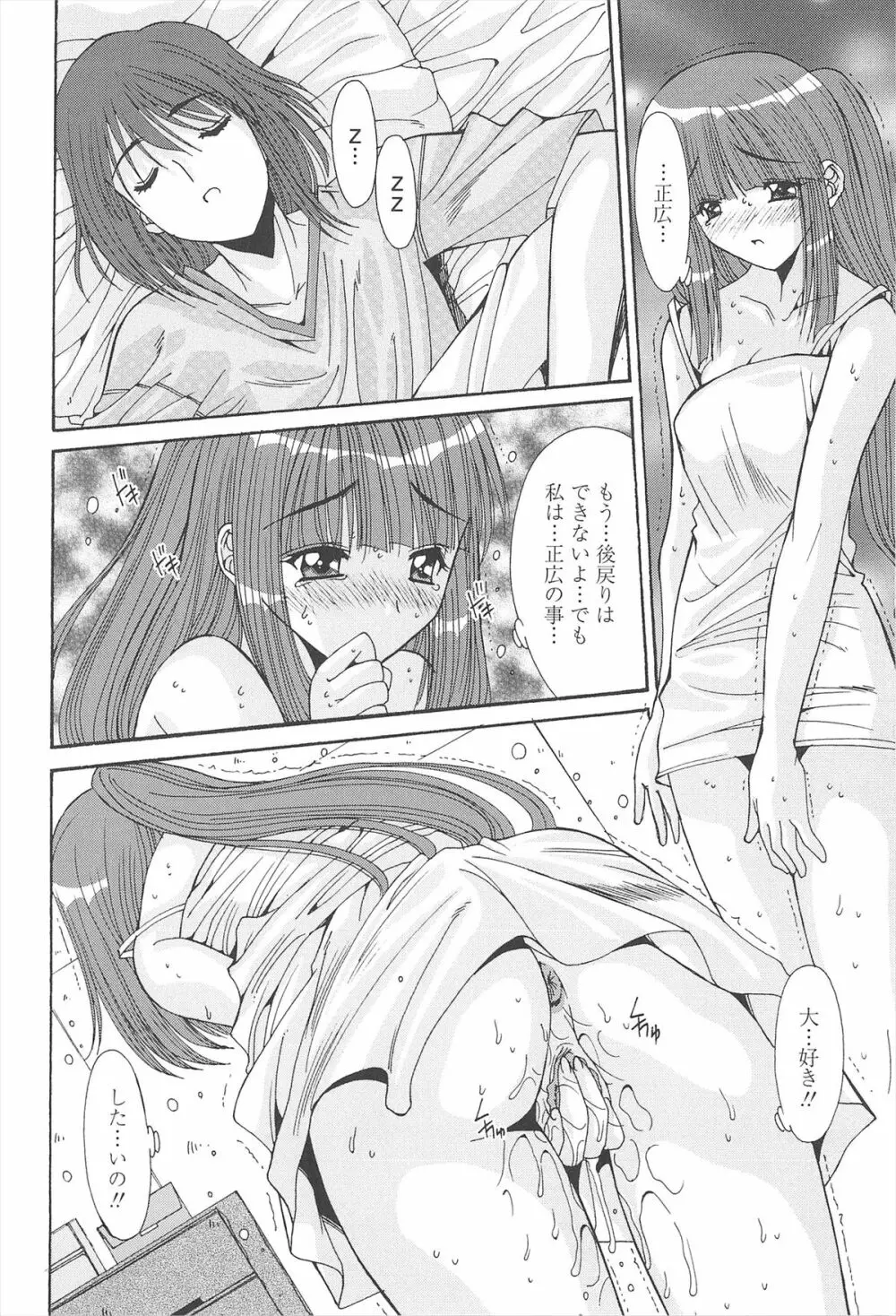 ナカでださせてあ･げ･るッ Page.62