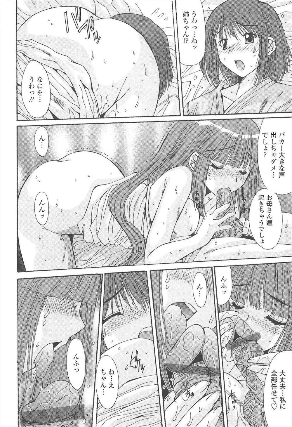 ナカでださせてあ･げ･るッ Page.64