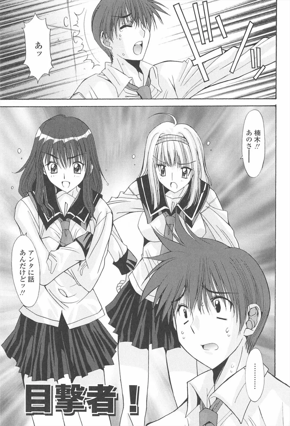 ナカでださせてあ･げ･るッ Page.71