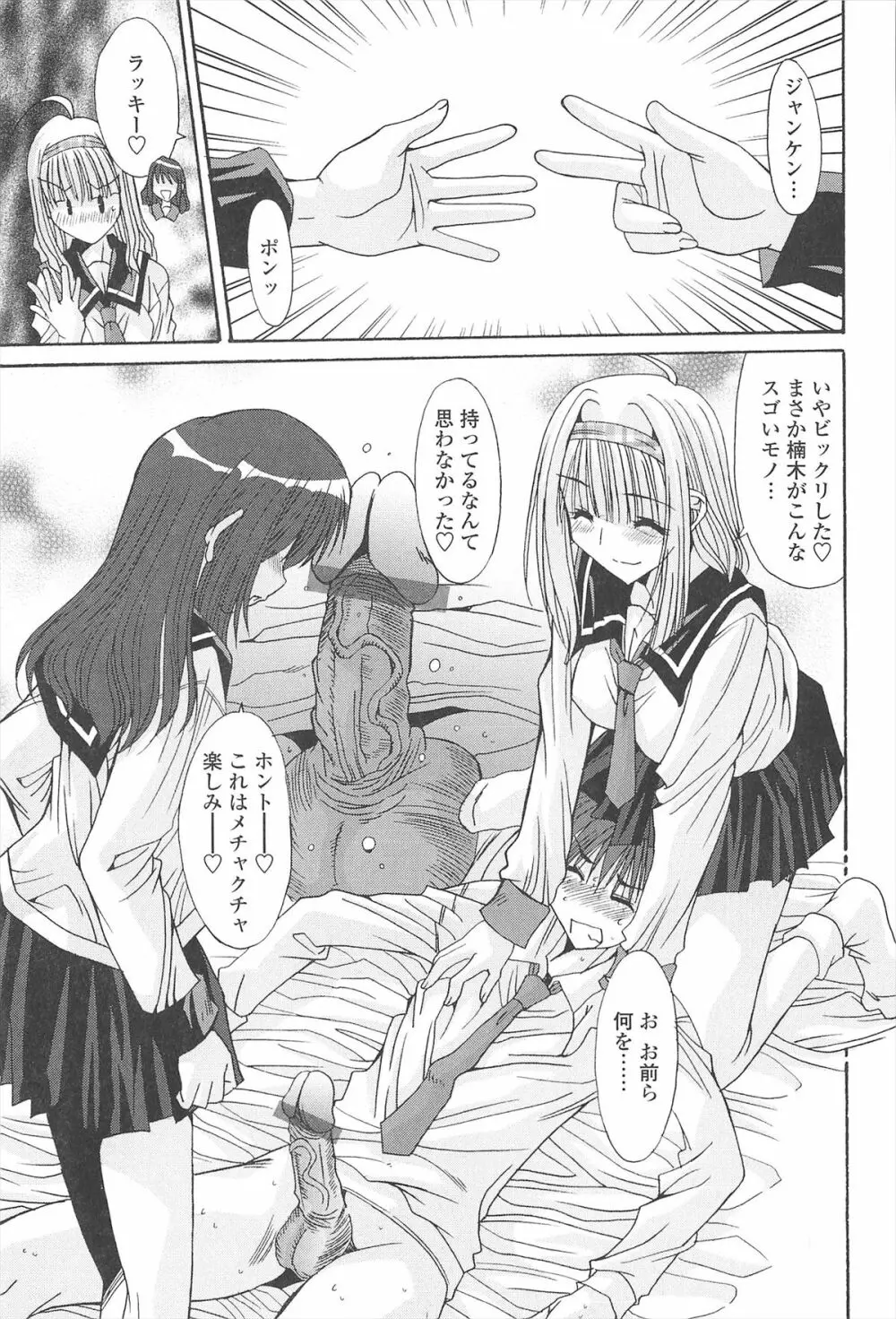 ナカでださせてあ･げ･るッ Page.79