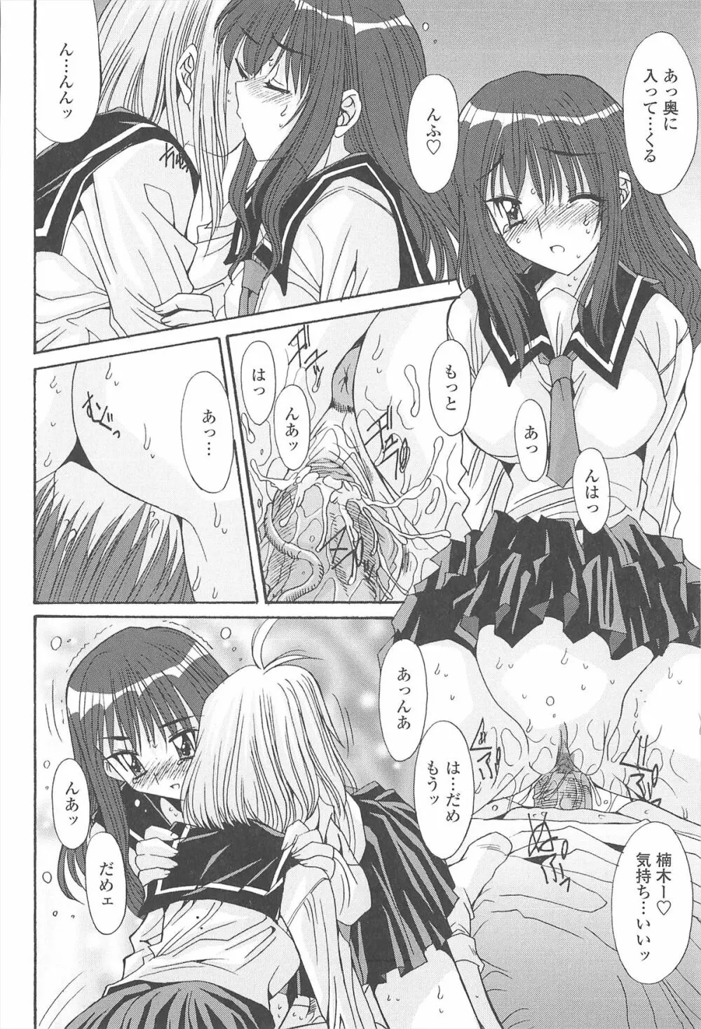 ナカでださせてあ･げ･るッ Page.84